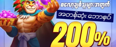 စလော့ဂိမ်း အထူးအခမဲ့ လှည့်ပတ်မှုများ promotion